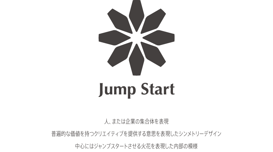 Jump Startのロゴについて Jump Start 株式会社 ジャンプスタート 広告の企画 制作